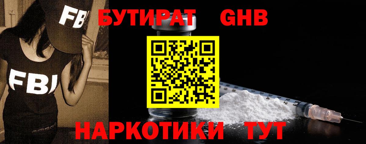 Ярцево  БУТИРАТ  Вход с VPN  Бутират BDO 33% 