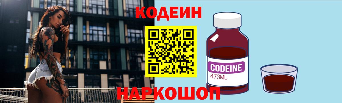 Кодеин Purple Drank  Вход с VPN  Ярцево  Кодеин напиток Lean (лин) 