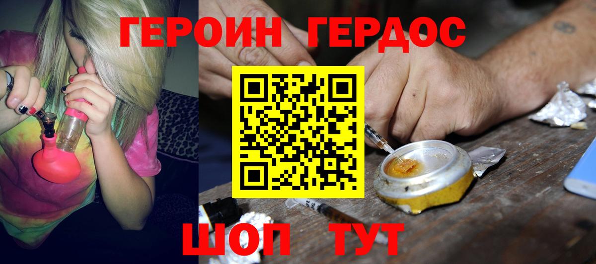 Героин герыч Ярцево