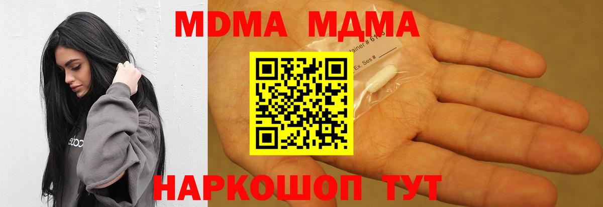 МДМА Molly  Вход с VPN  Ярцево 