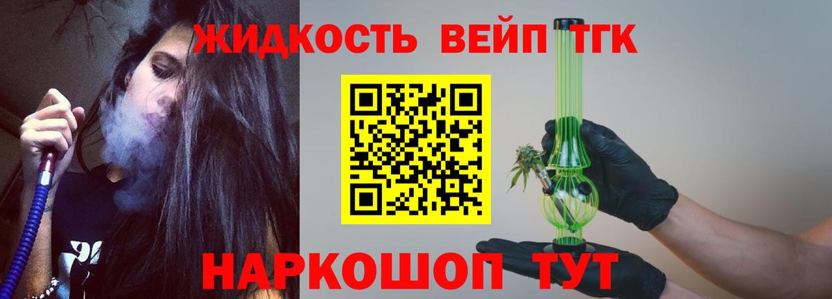 Дистиллят ТГК вейп  Вход с VPN  Ярцево  blacksprut ТОР  ТГК Wax 